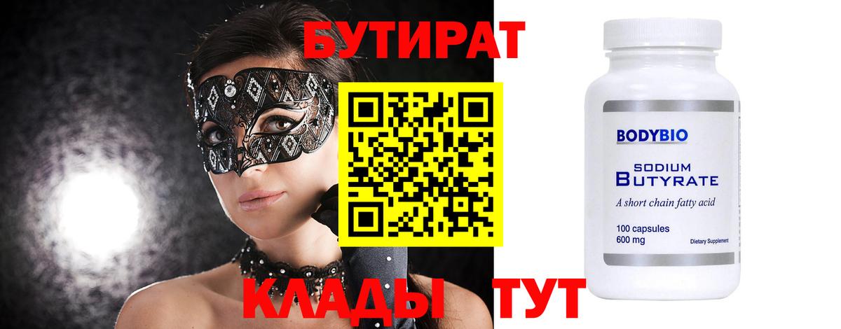 Бутират жидкий экстази Озёрск