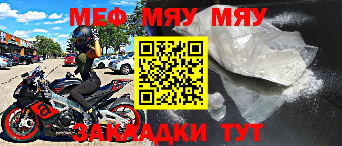 МЯУ-МЯУ  Вход с VPN  МЯУ-МЯУ мука  Озёрск  Мефедрон мяу мяу 
